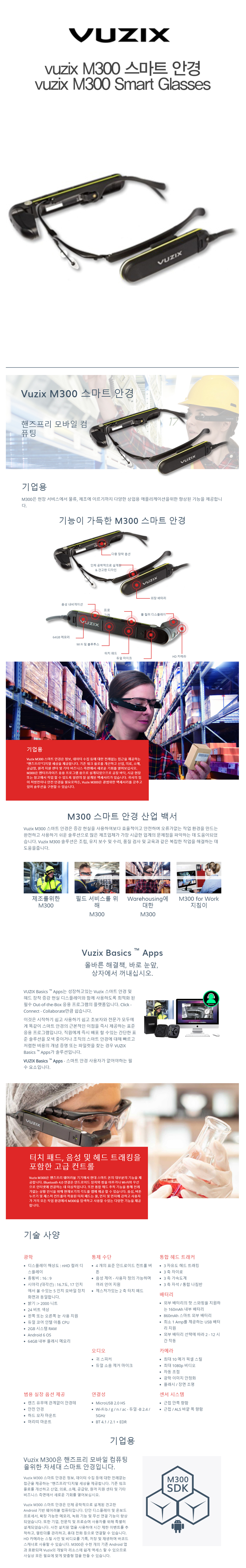  추가금 없음  뷰직스 M300 스마트 안경 vuzix M300 Smart Glass